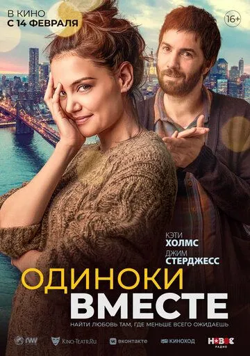 Постер: Одиноки вместе / Alone Together (2022)