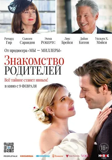 Постер: Знакомство родителей / Maybe I Do (2023)