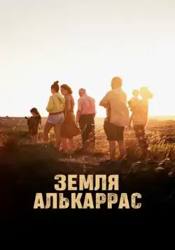 Постер: Алькаррас / Alcarràs (2022)