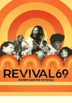 Постер: Revival 69: Возвращение легенды / Revival69: The Concert That Rocked the World (2022)