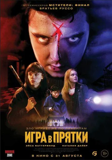 Постер: Игра в прятки / All Fun and Games (2023)