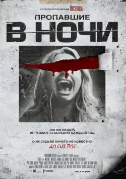 Постер: Пропавшие в ночи / Night of the Missing (2023)
