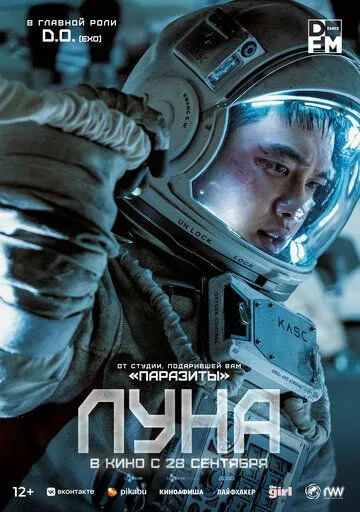 Постер: Луна / Deo mun (2023)