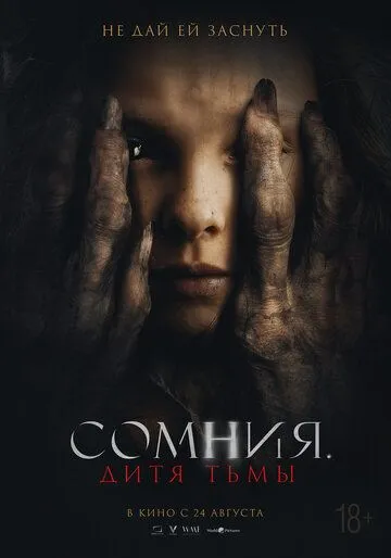 Постер: Сомния. Дитя тьмы / Bóng Ðè (2022)
