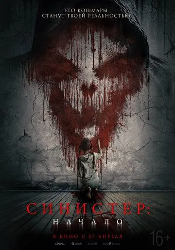 Постер: Синистер. Начало / Kinderfanger (2022)