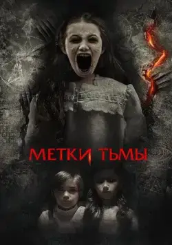 Постер: Метки тьмы / A Savannah Haunting (2021)