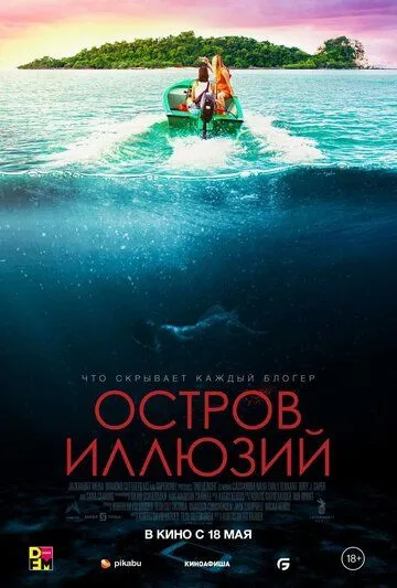Постер: Остров иллюзий / Influencer (2022)