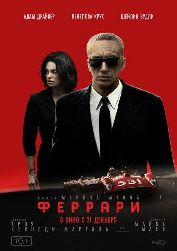 Постер: Феррари / Ferrari (2023)