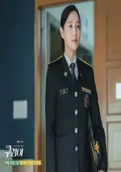 Кадр из Инспектор Ку (2021) Кадр 2 из сериала Инспектор Ку / Amazing Koo Kyeong Yi (2021)