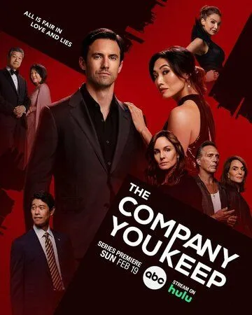 Постер: Твоя компания / The Company You Keep (2023)