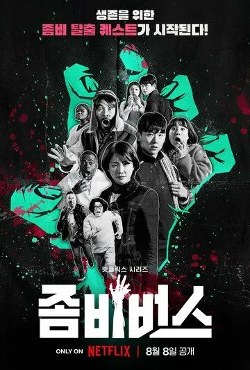 Постер: Вселенная зомби / Zombieverse (2023)