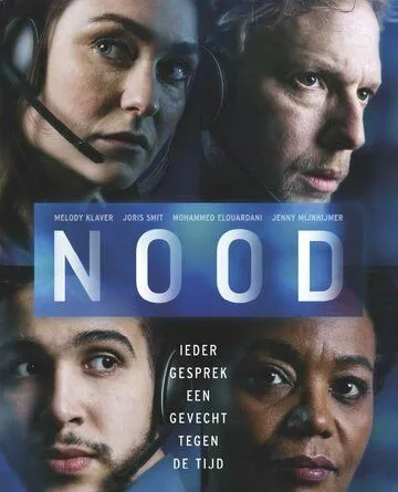 Постер: Происшествие / NOOD (2021)