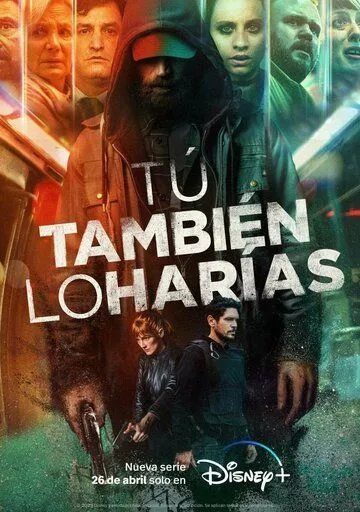 Постер: Вы поступили бы так же / Tú también lo harías (2023)