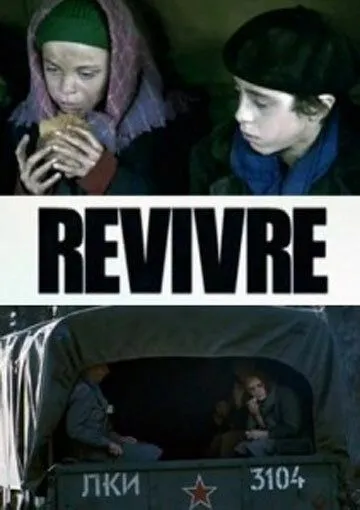 Постер: Второе рождение / Revivre (2009)