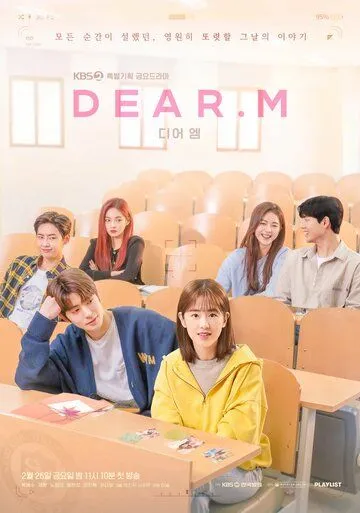 Постер: Дорогой М / Dear. M (2022)