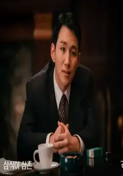 Кадр из Дядя Сам-щик (2024) Кадр 3 из сериала Дядя Сам-щик / Samsiki samchon (2024)