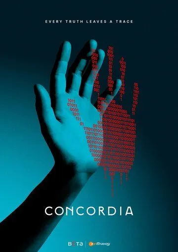 Постер: Конкордия / Concordia (2024)