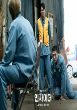 Кадр из Инсайдер (2022) Кадр 2 из сериала Инсайдер / Insaoideo (2022)