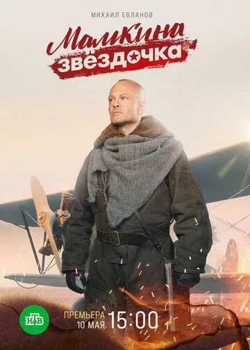 Постер: Мамкина звёздочка (2022)