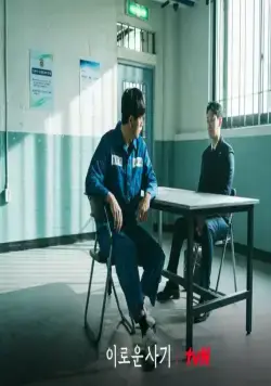 Кадр из Выгодное мошенничество (2023) Кадр 3 из сериала Выгодное мошенничество / Iroun sagi (2023)
