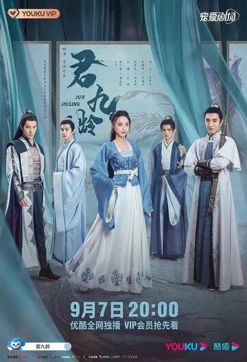 Постер: Цзюнь Цзюлин / Jun Jiuling (2021)