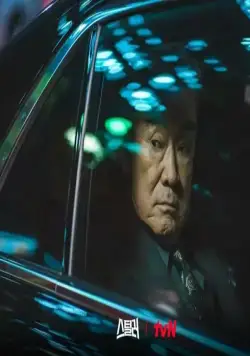 Кадр из Похититель: Хранитель сокровищ (2023) Кадр 3 из сериала Похититель: Хранитель сокровищ / Seutilleo: ilgop gaeui joseontongbo (2023)