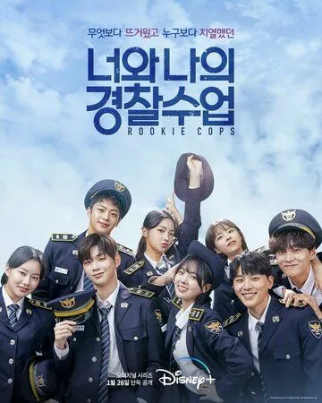 Постер: Копы-новички / Rookies (2022)
