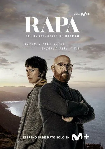 Постер: Праздник / Rapa (2022)