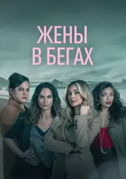 Постер: Бунт / La rebelión (2022)