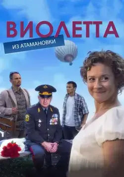 Постер: Женщина солнца / Taeyanghee yeoja (2008)