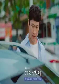 Кадр из Чудесные братья (2023) Кадр 3 из сериала Чудесные братья / Gijeokui hyeongje (2023)