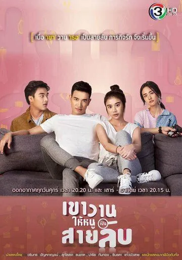 Постер: Шпионка поневоле / Kao Waan Hai Noo Pen Sai Lub (2019)