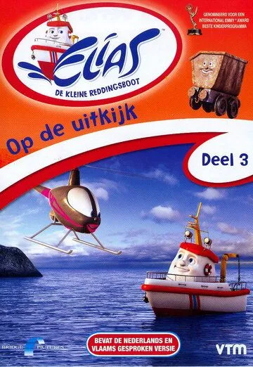 Постер: Малыш Элиас: Кораблик-спасатель / Elias: The Little Rescue Boat (2005)