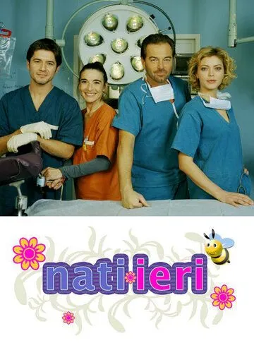 Постер: Родильное отделение / Nati ieri (2005)