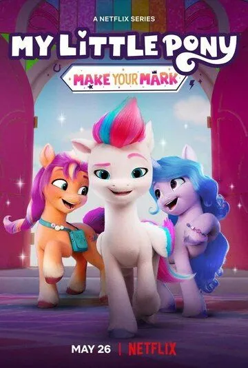 Постер: Мой маленький пони: Зажги свою искорку / My Little Pony: Make Your Mark (2022)