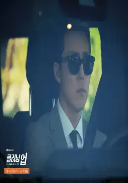 Кадр из Уборка (2022) Кадр 3 из сериала Уборка / Keullining eop (2022)