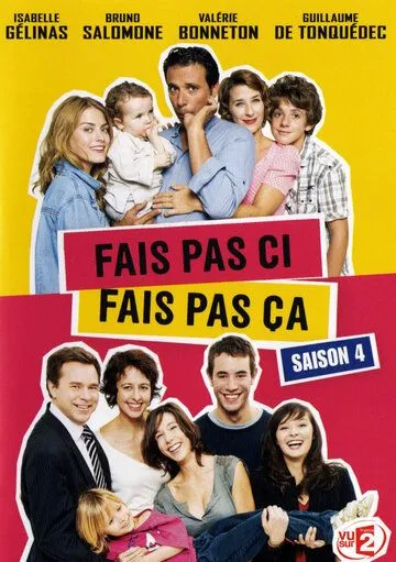 Постер: Что такое хорошо, что такое плохо / Fais pas ci, fais pas ça (2007)