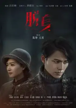 Постер: Потерянные в любви / The One Who Escapes (2018)