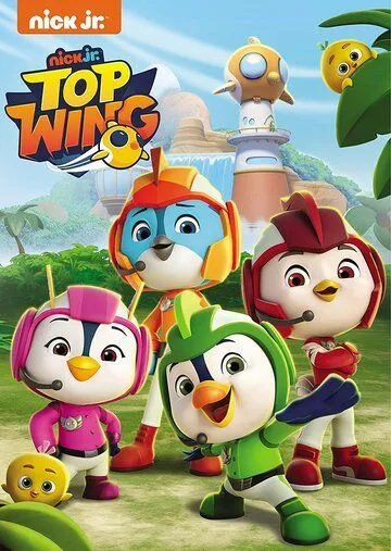Постер: Отважные птенцы / Top Wing (2017)
