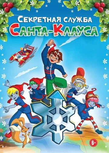 Постер: Секретная служба Санта-Клауса / Red Caps (2011)