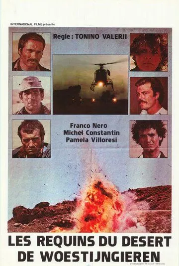 Постер: Крест Сахары / Sahara Cross (1977)