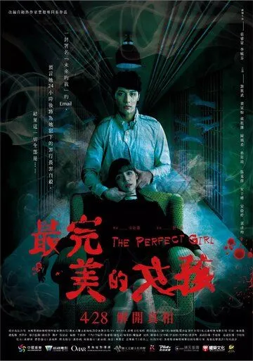 Постер: Идеальная девушка / Zui wan mei de nu hai (2017)