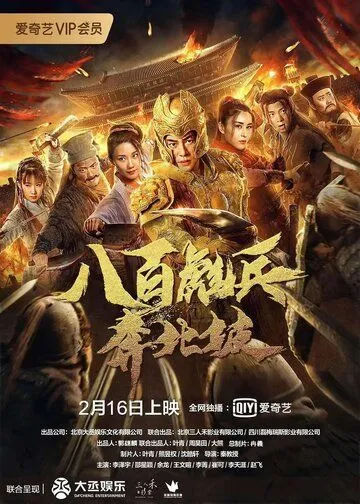 Постер: Спасение из тупика / Ba bai biao bing ben bei po (2020)