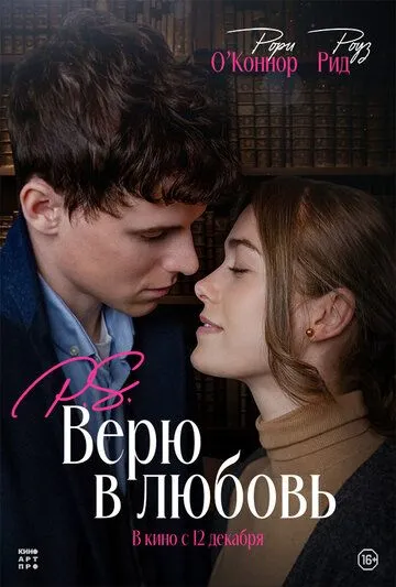 Постер: P.S. Верю в любовь / Surprised by Oxford (2023)