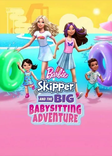 Постер: Барби: Скиппер и большое приключение с детьми / Barbie: Skipper and the Big Babysitting Adventure (2023)