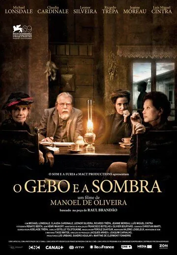 Постер: Жебо и тень / Gebo et l'ombre (2012)
