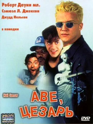 Постер: Аве, Цезарь / Hail Caesar (1994)
