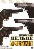 Постер: Нехитрое дельце / The Hard Easy (2006)
