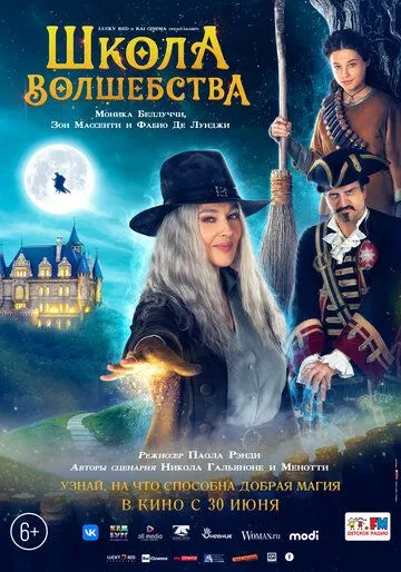 Постер: Школа волшебства / La Befana vien di notte: Le origini (2021)