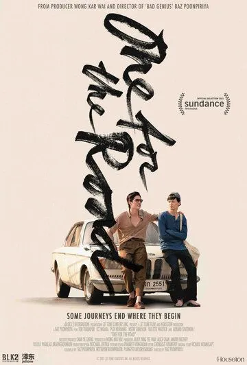 Постер: На посошок / One for the Road (2021)